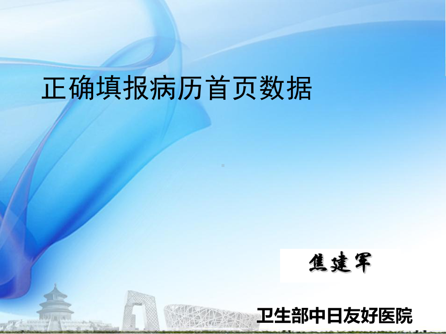 焦建军老师新讲义.ppt课件.ppt_第1页