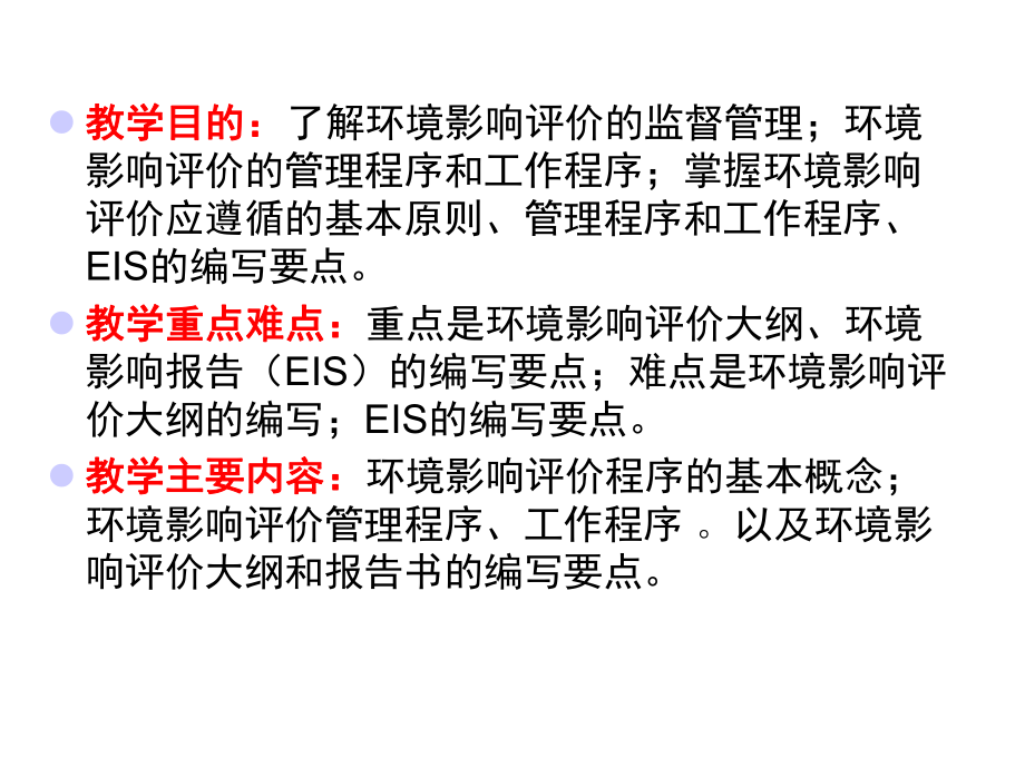 环境影响评价评价程序课件.ppt_第2页