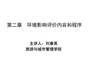 环境影响评价评价程序课件.ppt