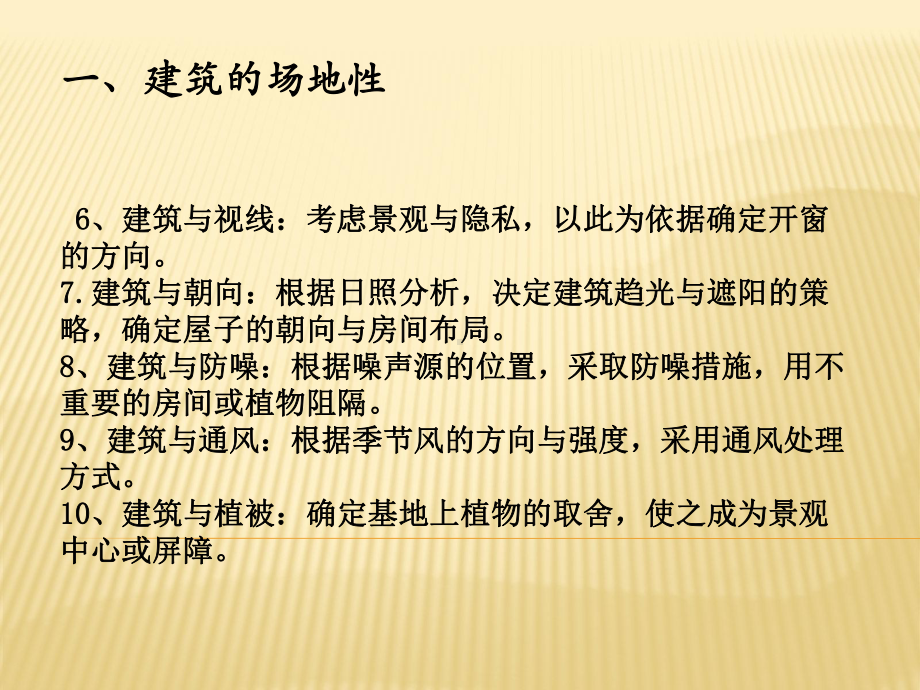 第二章建筑的环境与场地的分析课件.ppt_第3页