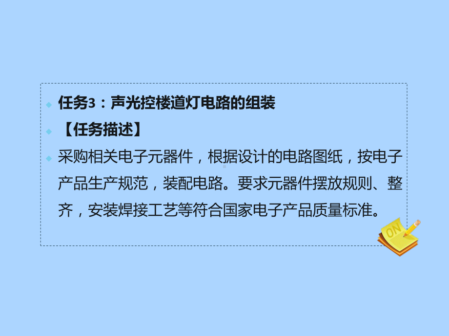 电子产品设计与制作项目三：声光控楼道灯电路设计与制作任务3.ppt_第2页