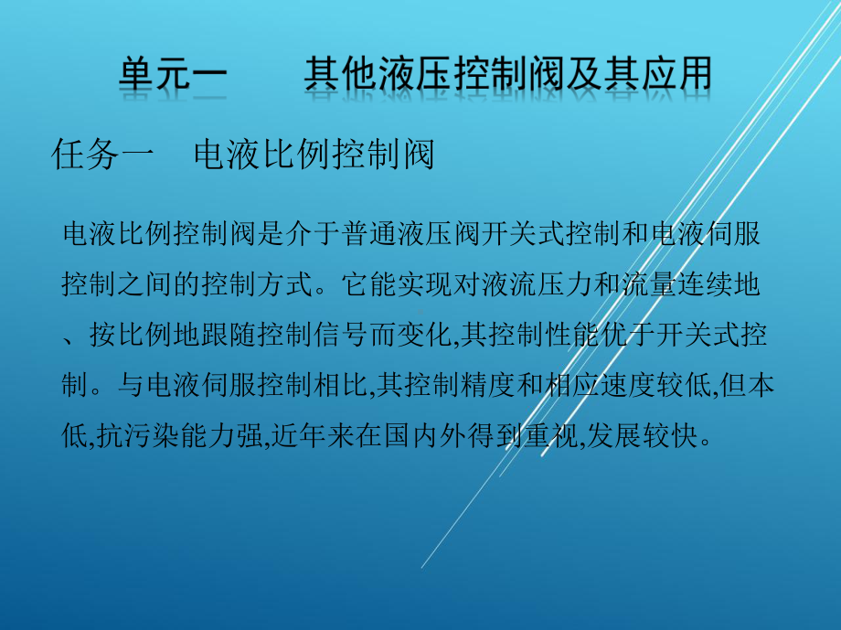 液压与气压传动项目八课件.pptx_第2页