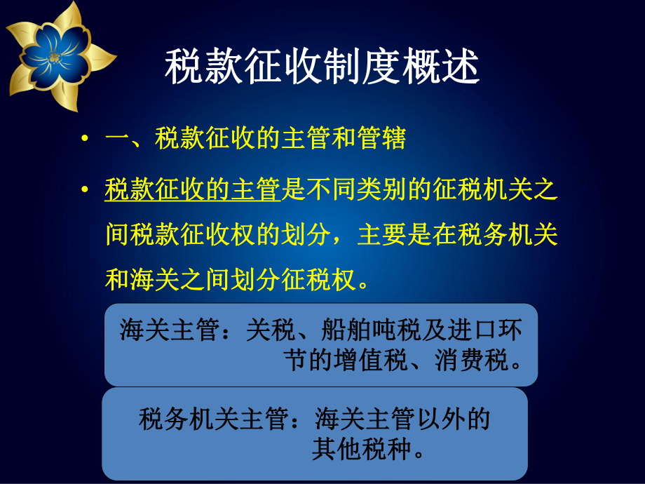 税款征收基本制度课件.ppt_第2页