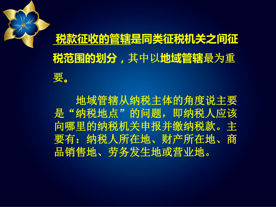 税款征收基本制度课件.ppt_第3页