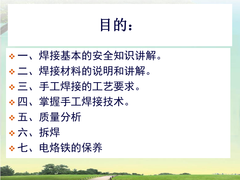 焊接工艺讲解(建工)课件.ppt_第2页