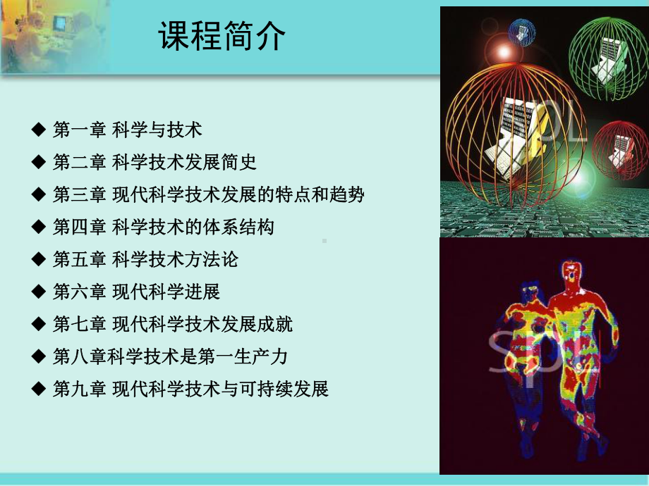 现代科学技术概论课件.ppt_第3页