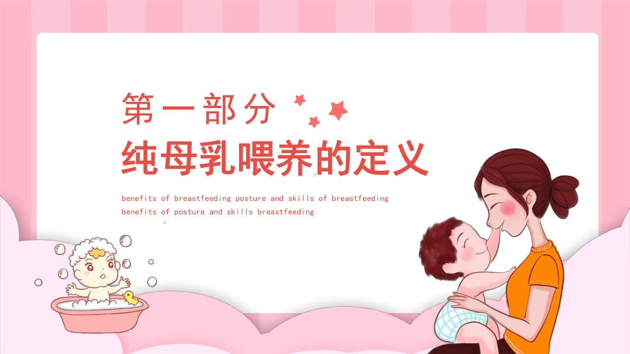 母乳喂养的好处母乳喂养姿势与技巧知识PPT模板.pptx_第3页