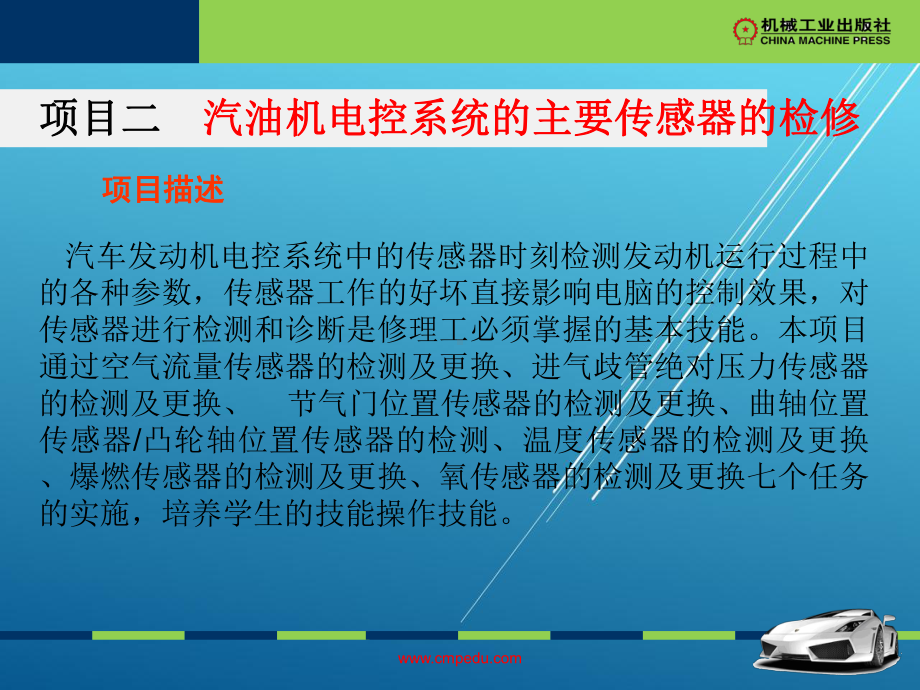 汽车发动机电控系统检修任务三-节气门位置传感器的检测与更换课件.ppt_第2页