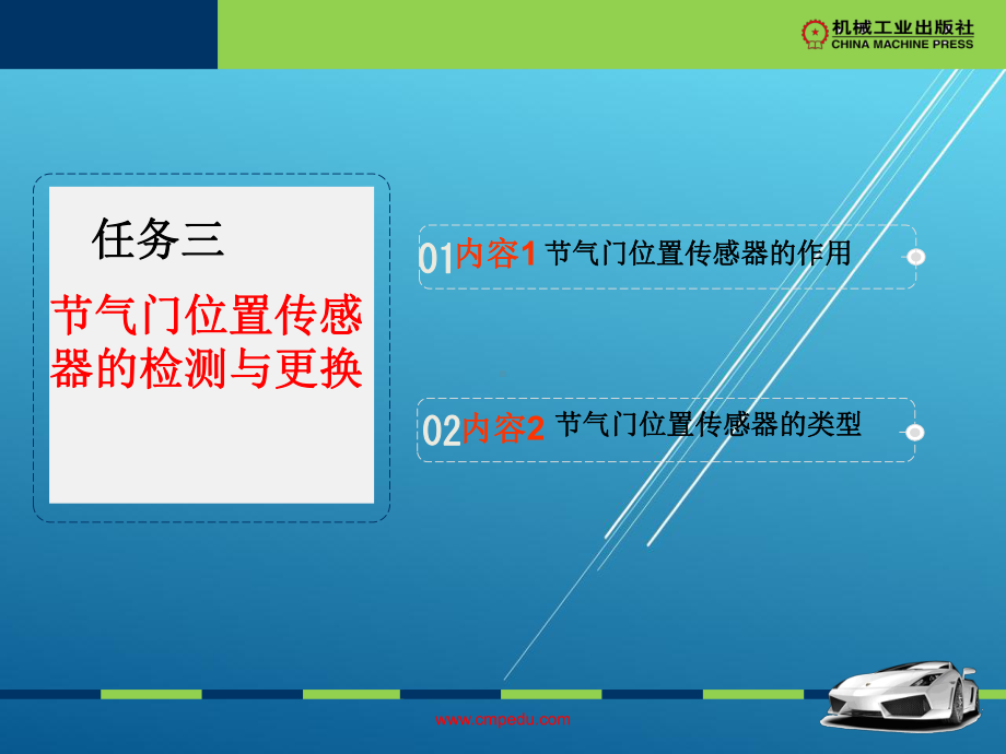 汽车发动机电控系统检修任务三-节气门位置传感器的检测与更换课件.ppt_第3页