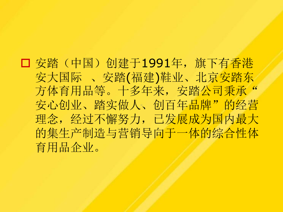 某运动品牌发展战略研究PPT课件.ppt_第2页