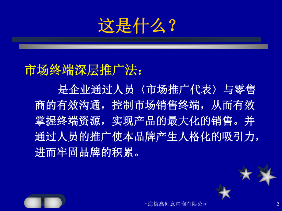 烟台中策啤酒市场终端深层推广法61p课件.pptx_第2页