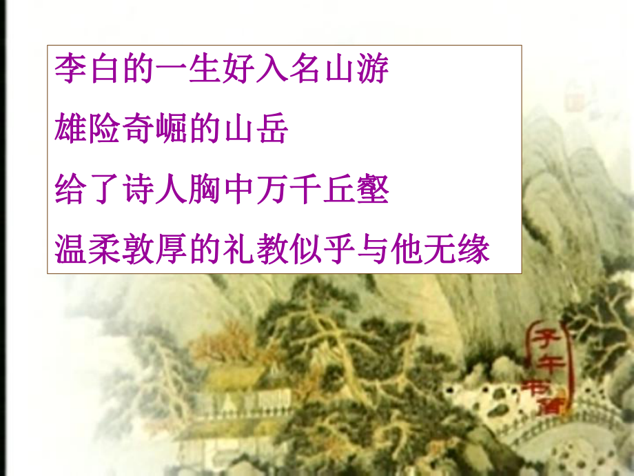 李白诗四首ppt7-课件.ppt_第3页