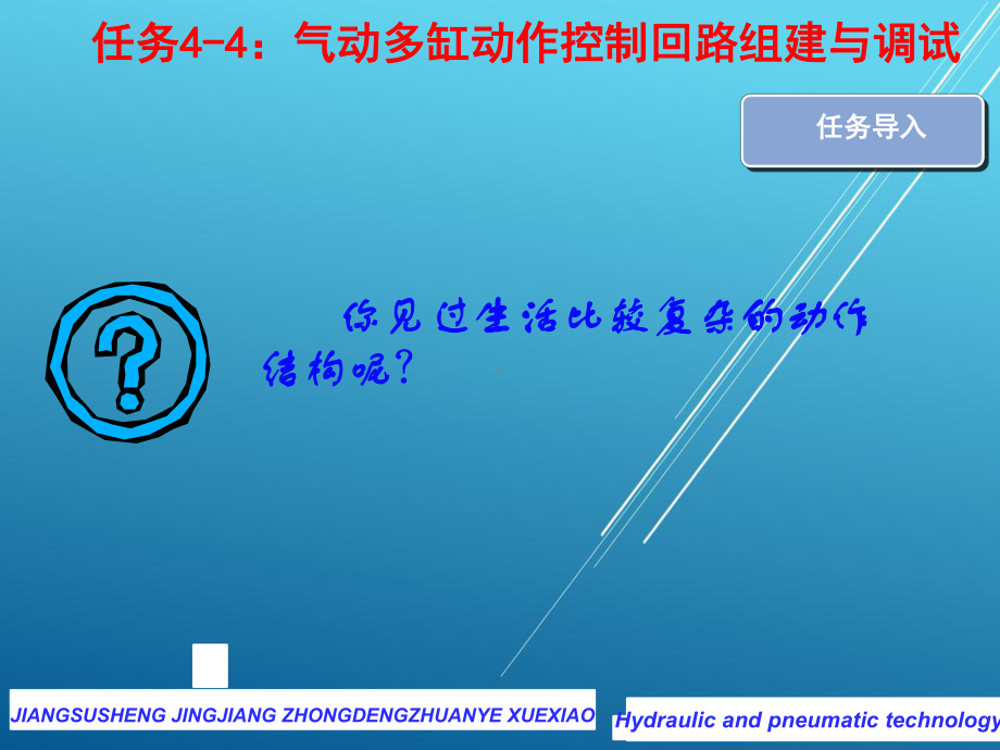 气动与液压任务4-4气动多缸动作控制回路课件.pptx_第2页