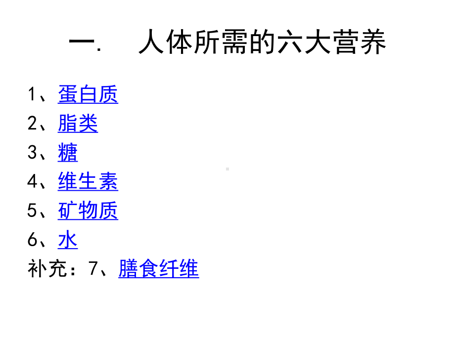 第2章化学与营养ppt课件.ppt_第2页