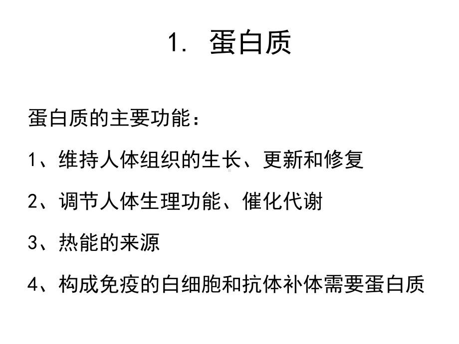 第2章化学与营养ppt课件.ppt_第3页