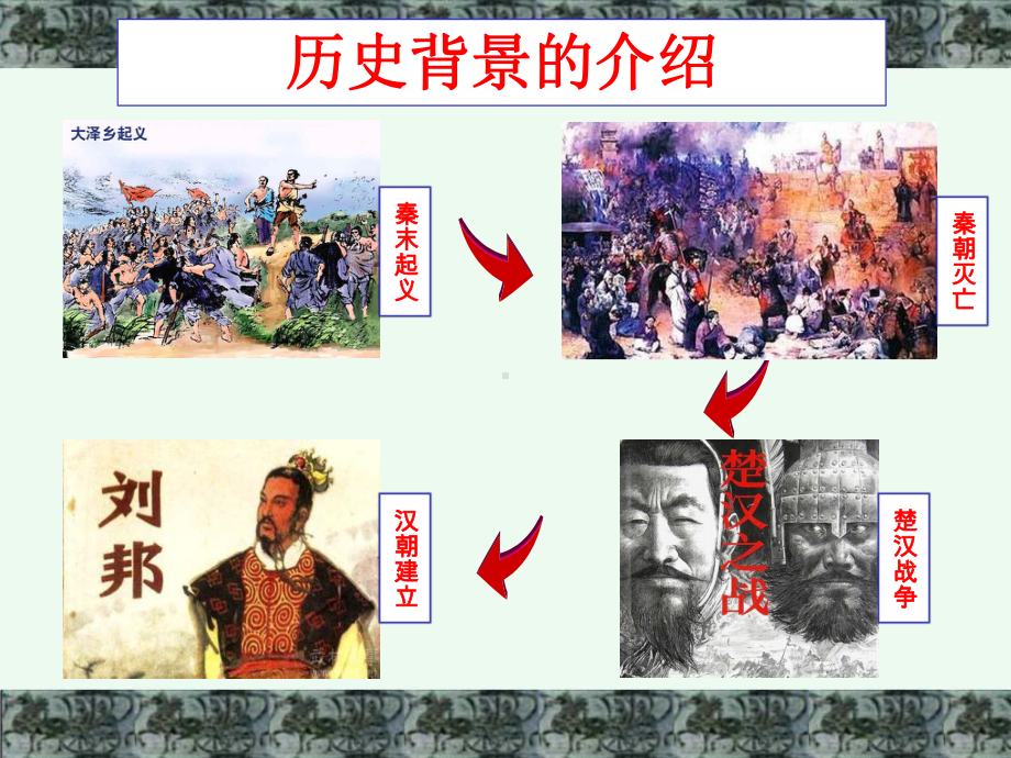 汉武帝(ppt)课件.ppt_第1页