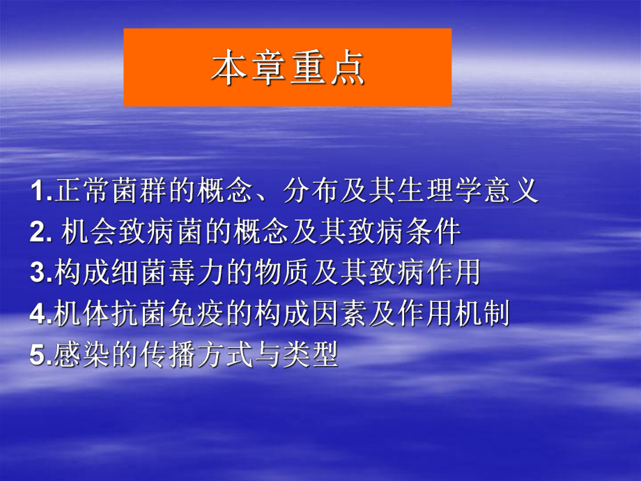 第六章细菌的感染与免疫课件.ppt_第2页