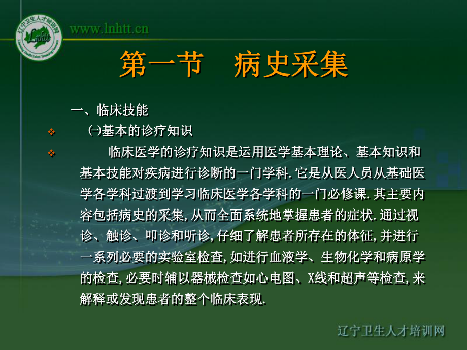 病史采集与体格检查课件.ppt_第2页