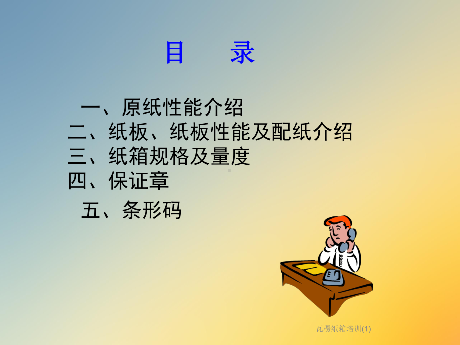 瓦楞纸箱培训课件(1).ppt_第2页