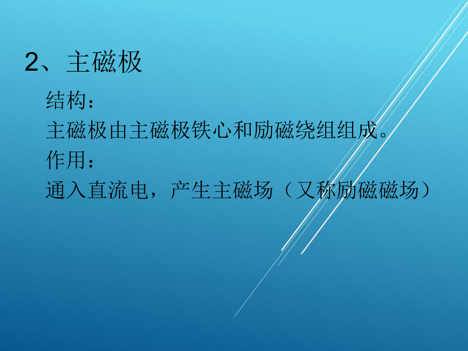 电机及拖动技术应用课题四任务一课件.ppt_第3页