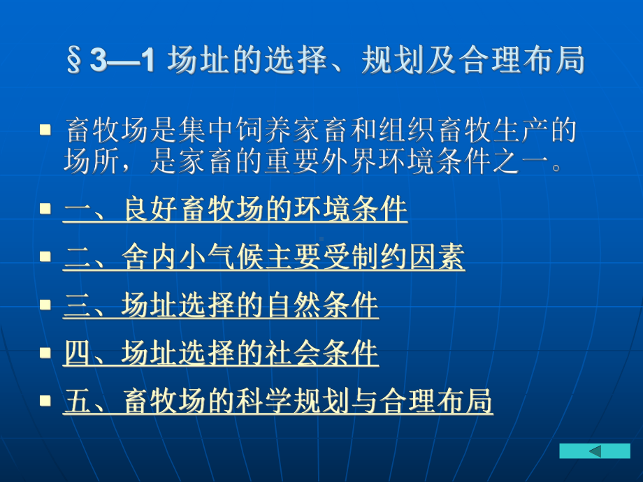 畜牧场场址的选择、规划及合理布局.ppt_第2页