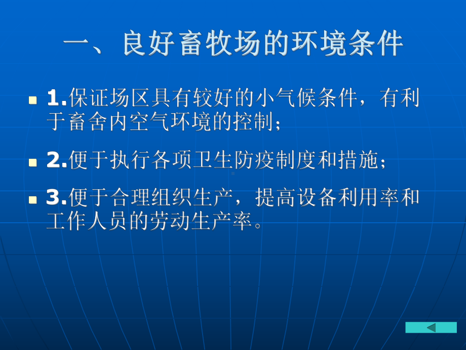 畜牧场场址的选择、规划及合理布局.ppt_第3页