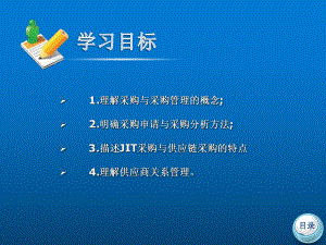 物流管理概论第九章课件.ppt