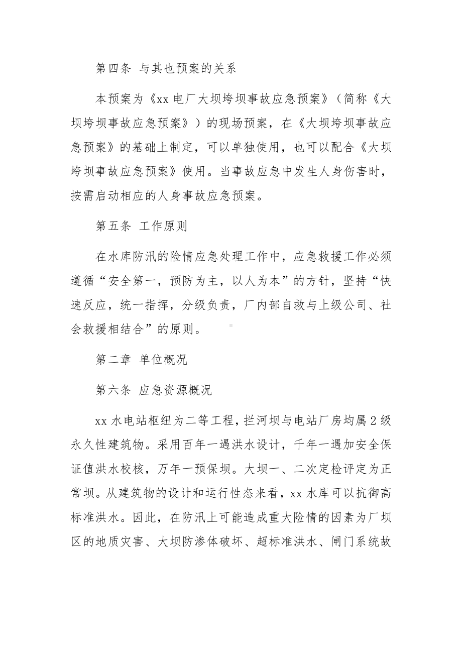 中型水库防汛应急预案.docx_第2页