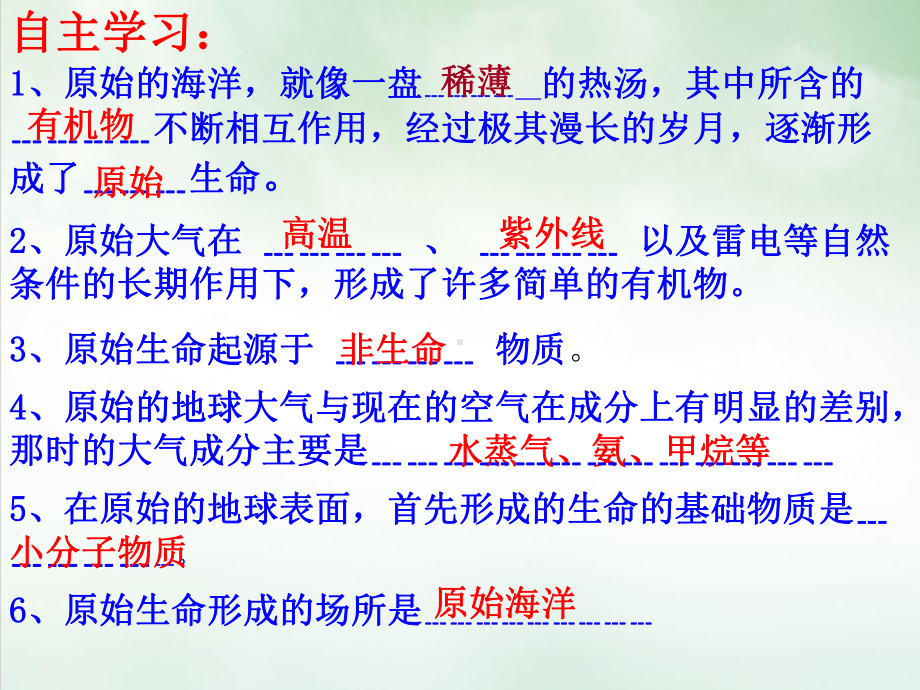 生命的起源和生物进化地球上生命的起源ppt课件.pptx_第2页