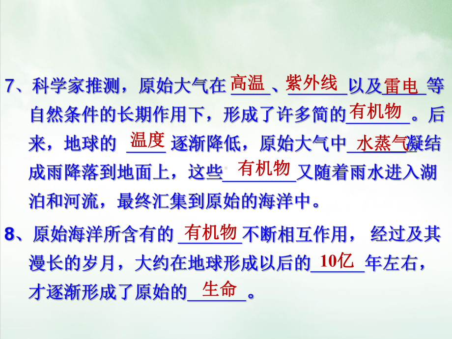 生命的起源和生物进化地球上生命的起源ppt课件.pptx_第3页