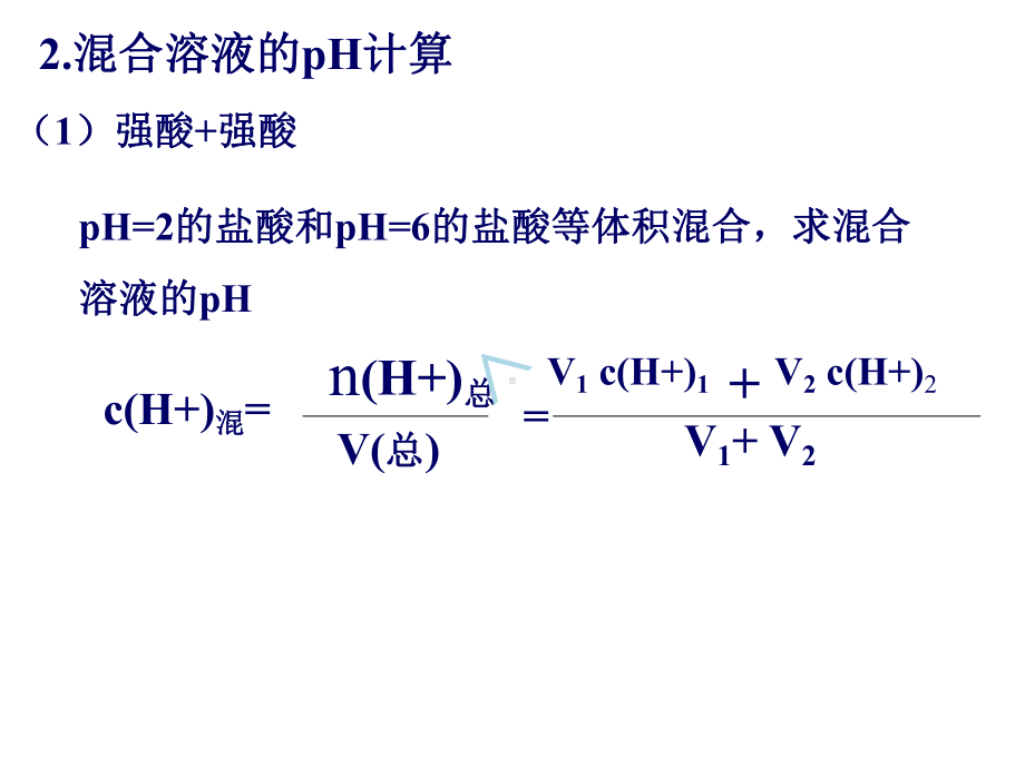 混合溶液的pH计算课件.ppt_第3页