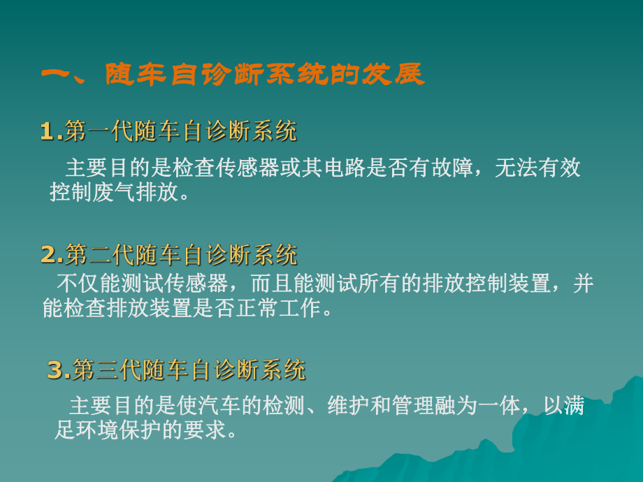 模块七随车自诊断系统课件.ppt_第3页