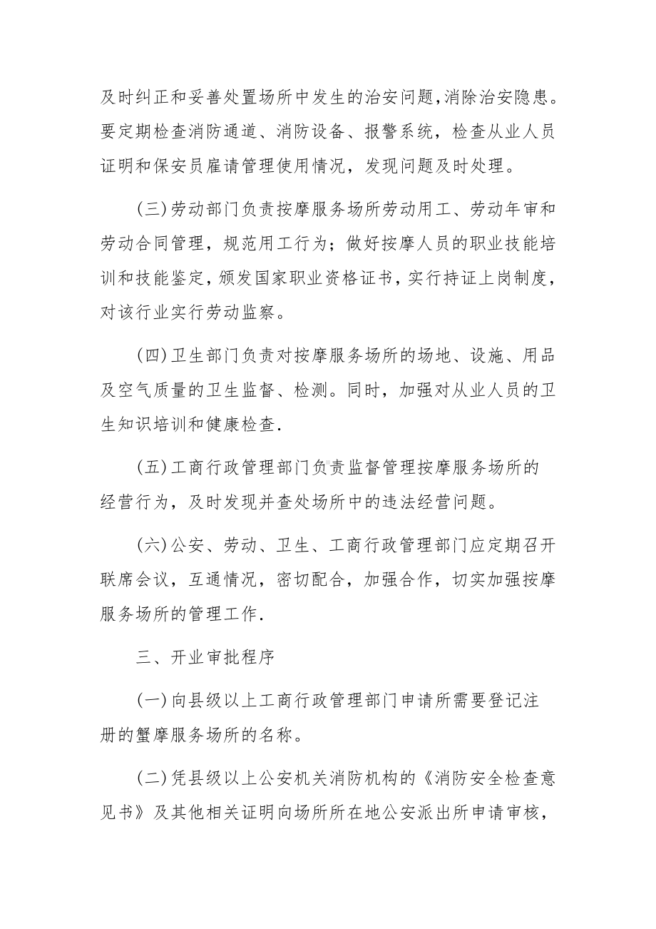 按摩服务场所管理意见.docx_第2页