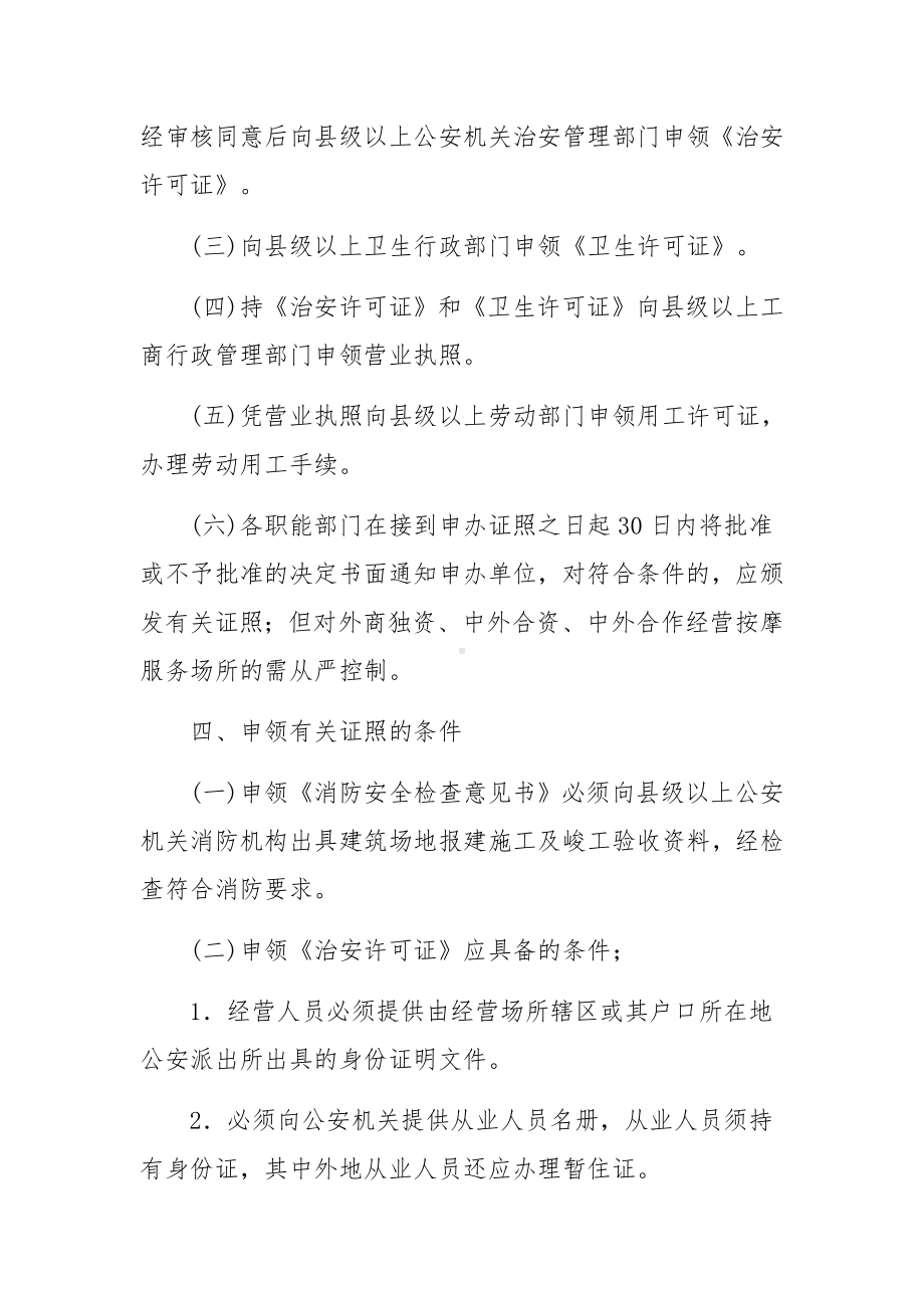 按摩服务场所管理意见.docx_第3页