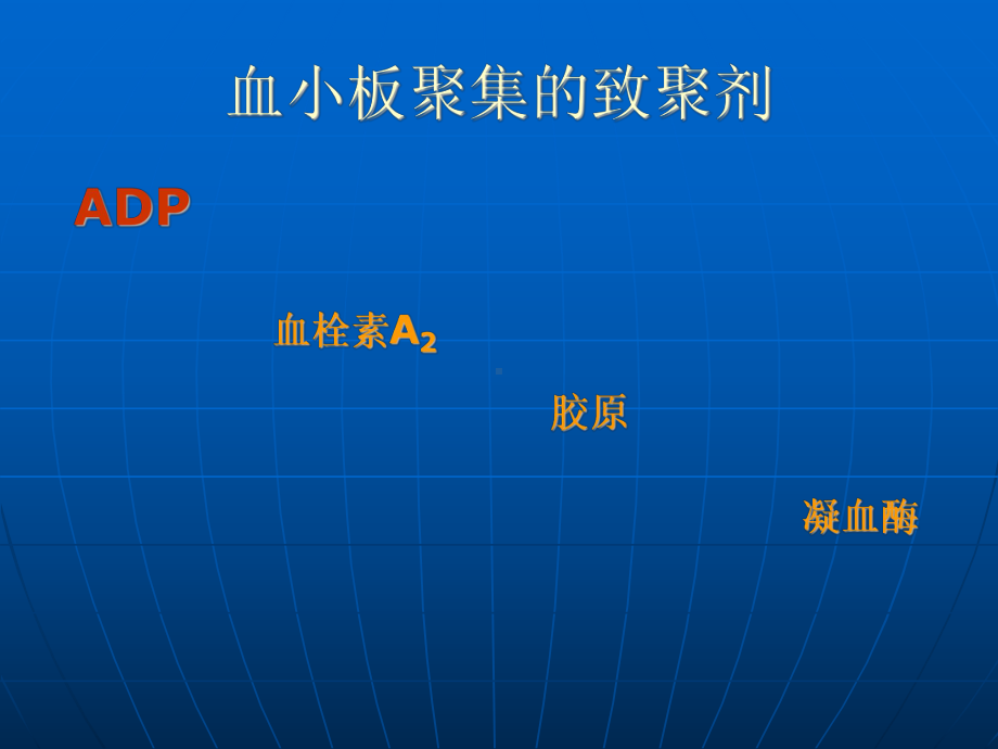 泰嘉硫酸氢氯吡格雷课件.ppt_第3页