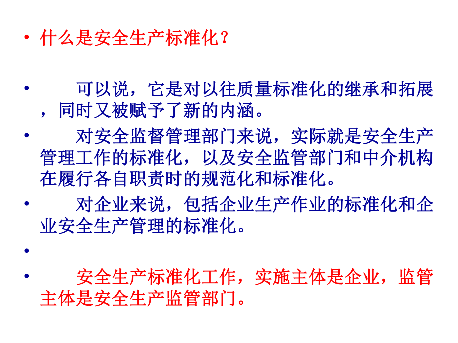 特种设备安全标准化专业达标宣贯培训课件(PPT-36张).ppt_第3页