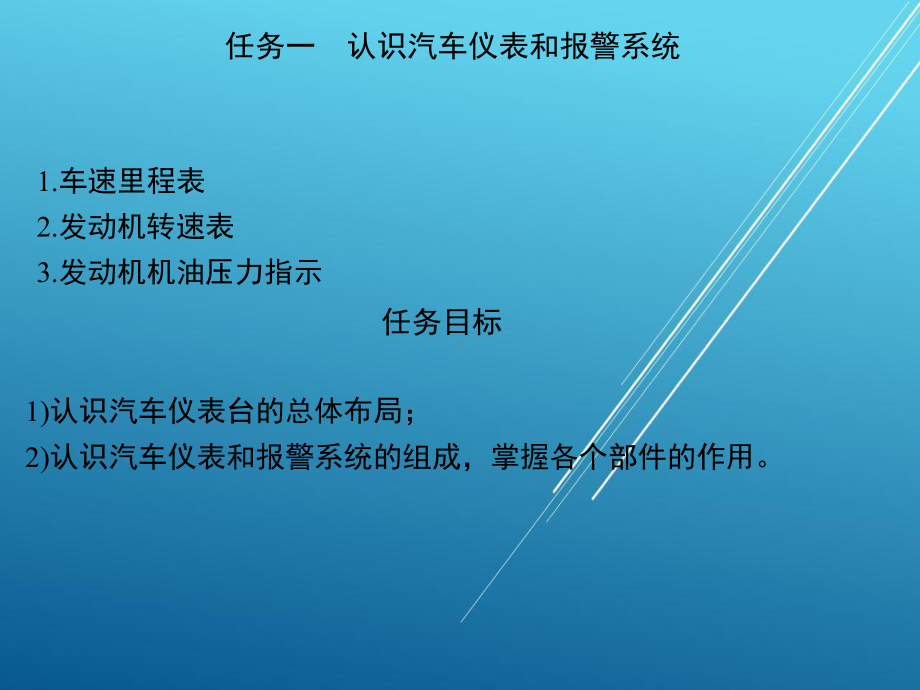 汽车电气项目五课件.ppt_第2页