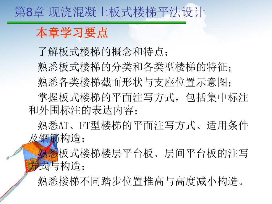 现浇混凝土板式楼梯ppt课件.ppt_第2页