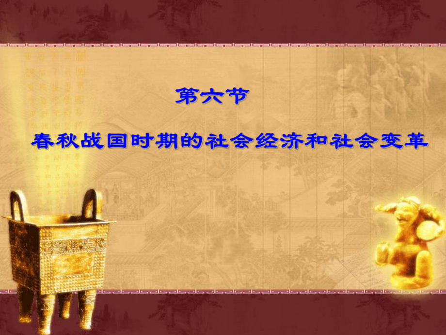 秦国的商鞅变法课件.ppt_第1页