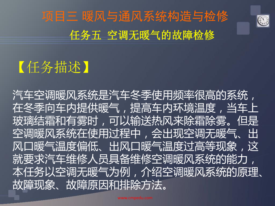 汽车空调13项目三-暖风与通风系统构造与检修--任务五-空调无暖气的故障检修课件.ppt_第3页