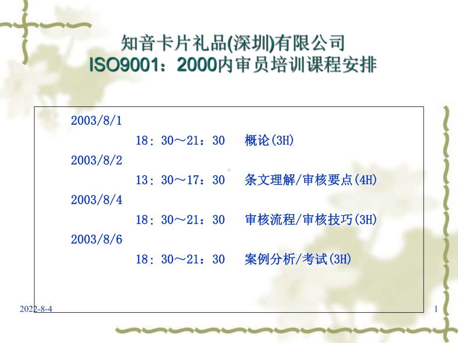 某公司ISO9001标准及内审员培训讲义课件1.ppt_第1页