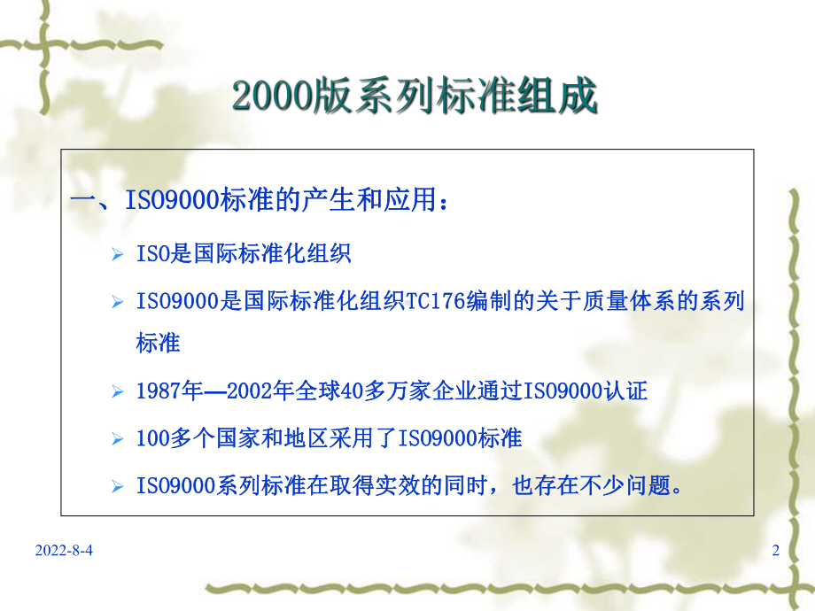 某公司ISO9001标准及内审员培训讲义课件1.ppt_第2页