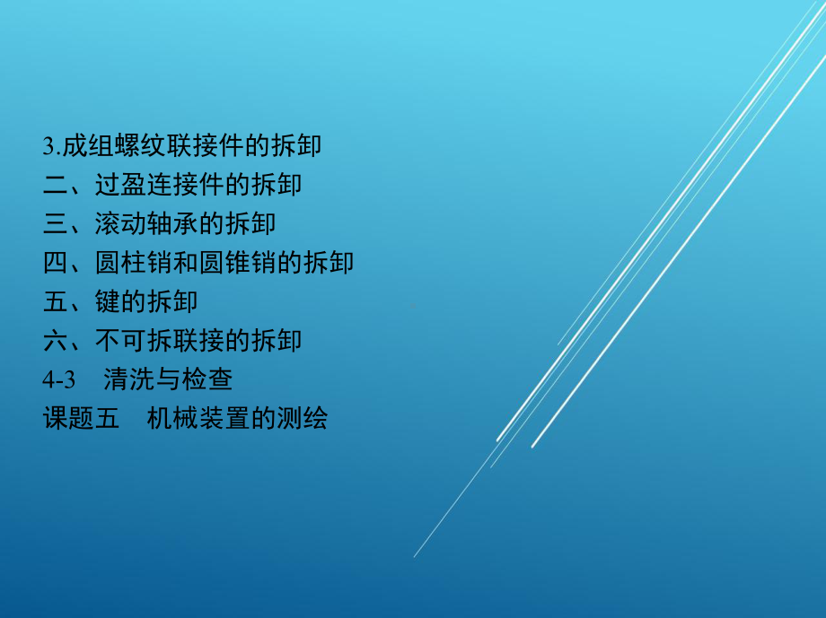 机械装置第四部分课件.pptx_第2页