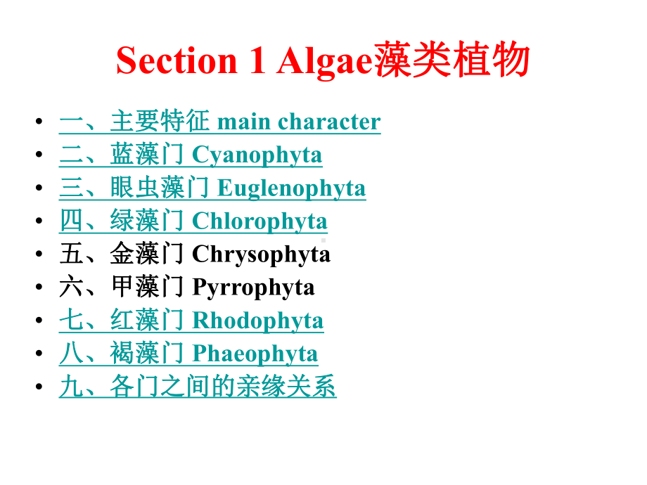 第七章植物界的基本类群与分类课件.ppt_第2页