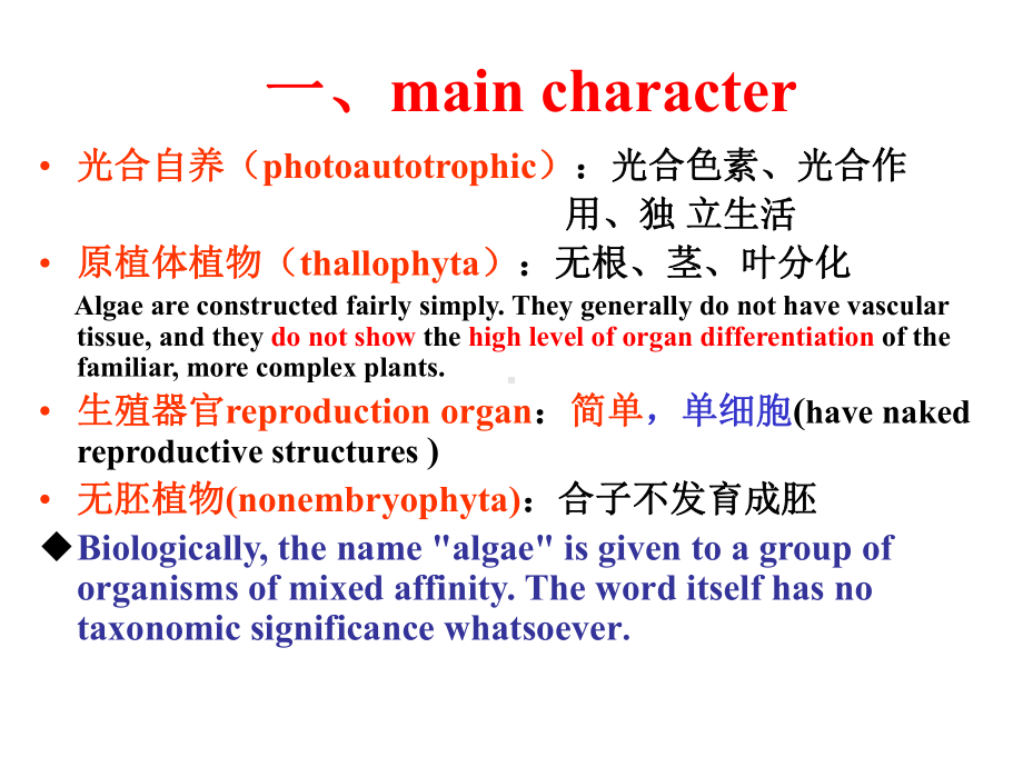 第七章植物界的基本类群与分类课件.ppt_第3页