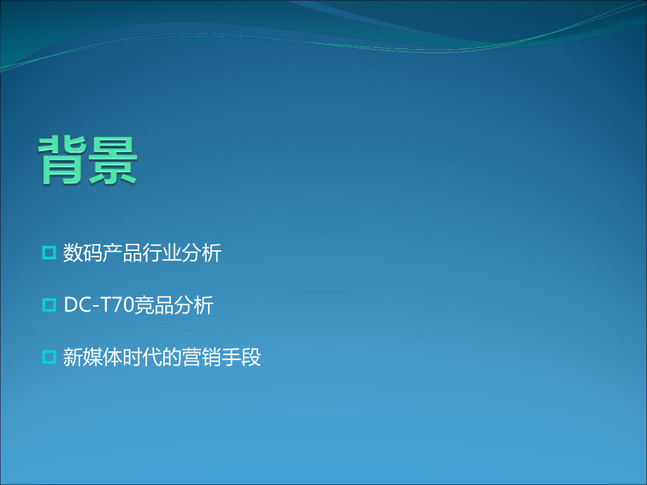 海尔网络营销方案.ppt_第3页