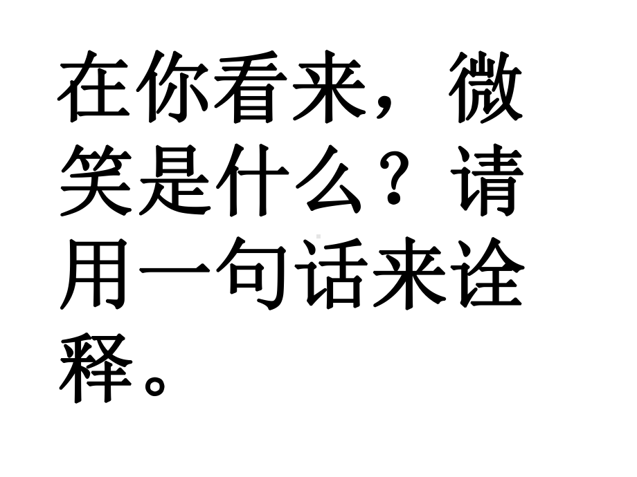 用微笑面对挫折课件.ppt_第2页