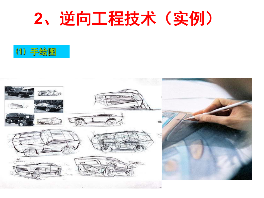 模具逆向工程技术课件.ppt_第3页