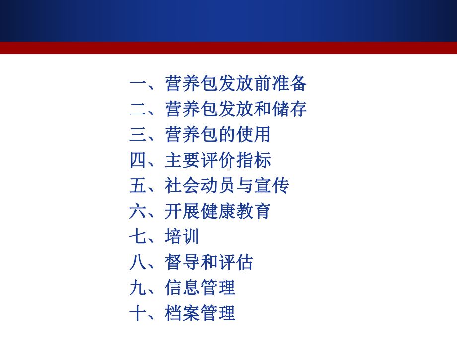 湖南省贫困地区儿童营养改善试点项目技术方案解读.ppt_第2页