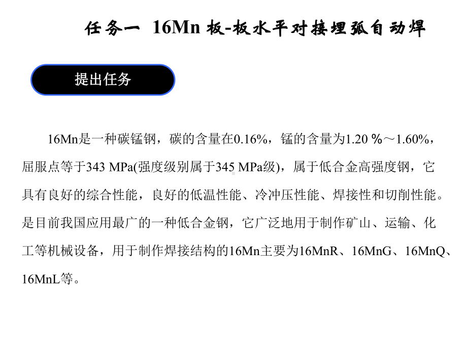 焊接技能综合实训模块三课件.ppt_第3页